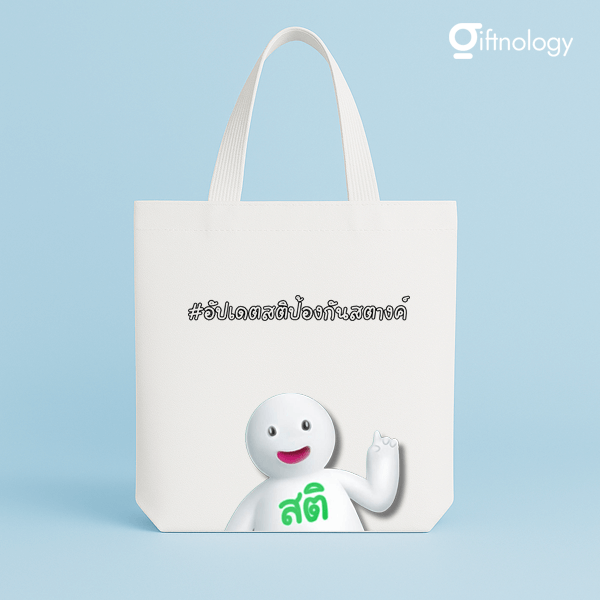 กระเป๋าผ้าดิบสกรีนโลโก้ Giftnology