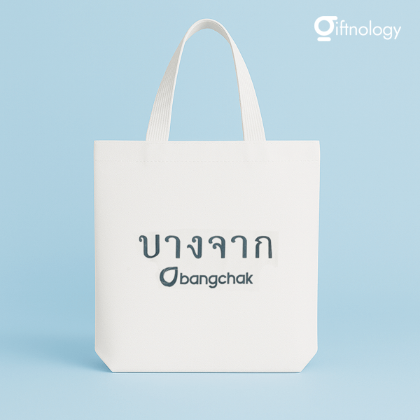 กระเป๋าผ้าดิบสกรีนโลโก้ Giftnology