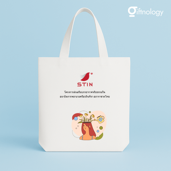 กระเป๋าผ้าดิบสกรีนโลโก้ Giftnology
