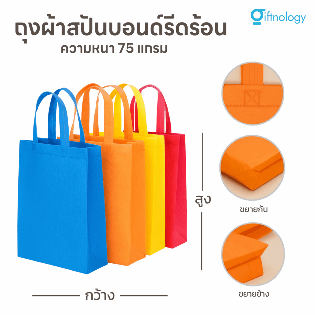 ถุงผ้าสปันปอนด์ทรงกล่อง