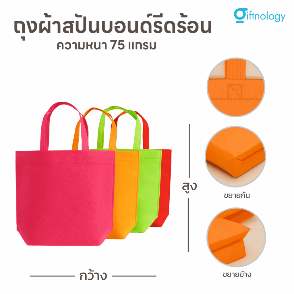 ถุงผ้าสปันปอนด์ทรงกล่อง