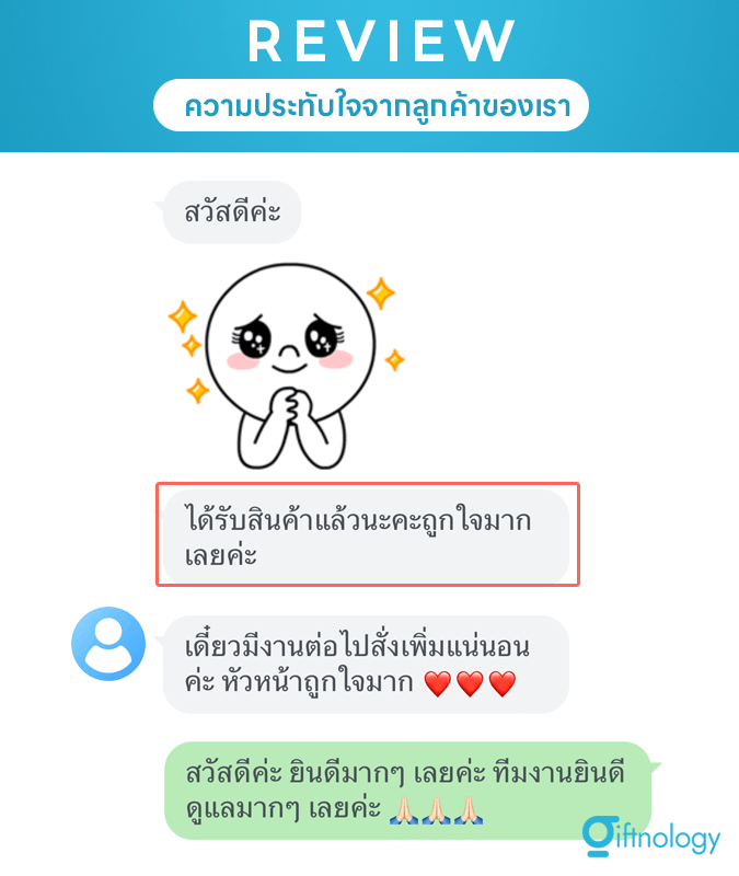 giftnology รีวิวลูกค้าของเรา