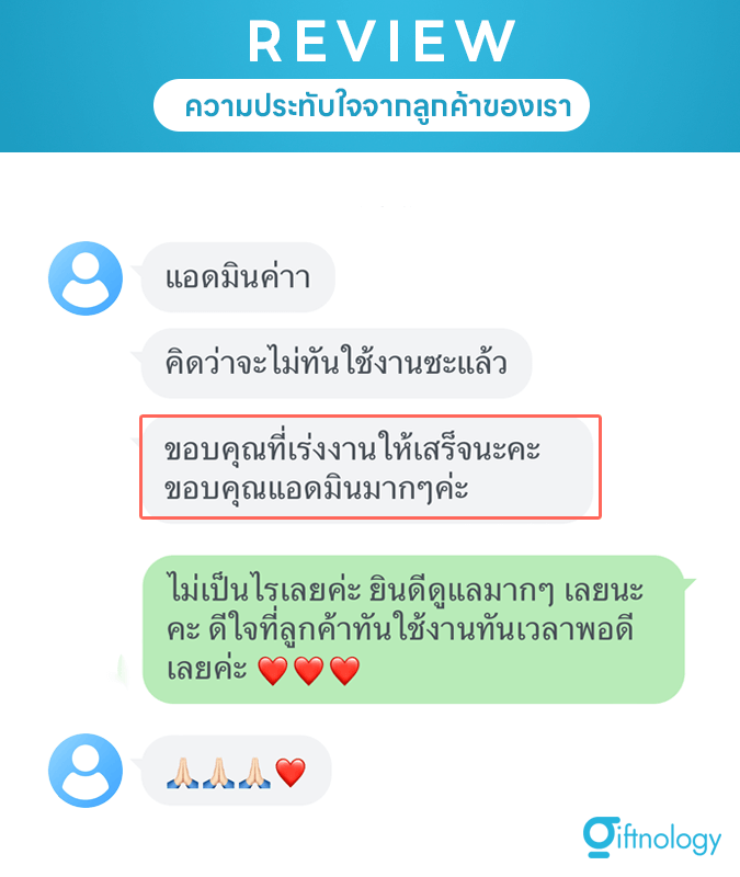giftnology รีวิวลูกค้าของเรา