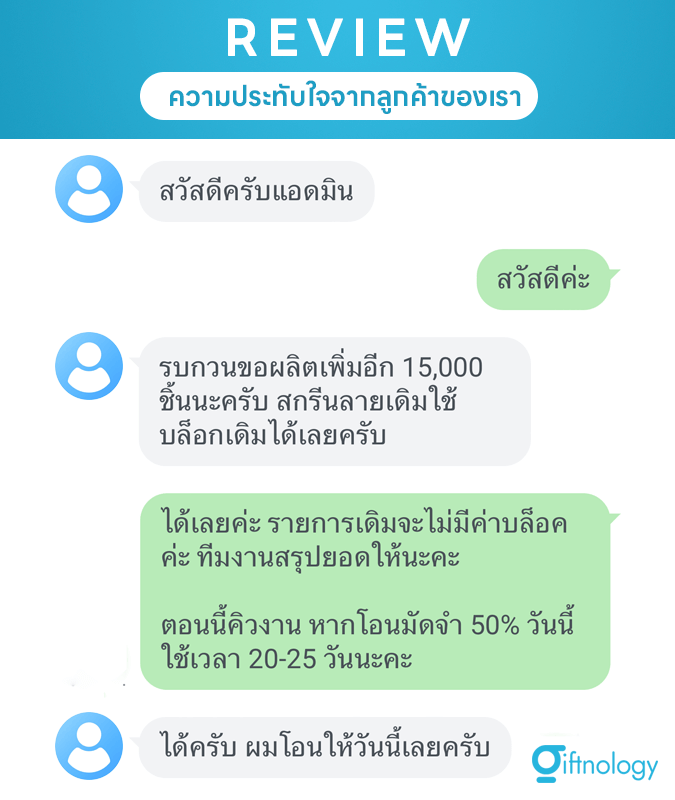 giftnology รีวิวลูกค้าของเรา