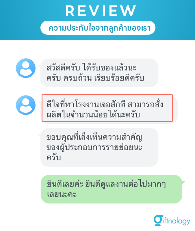 giftnology รีวิวลูกค้าของเรา