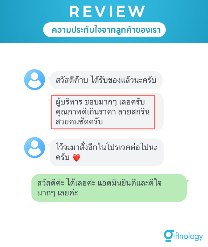 giftnology รีวิวลูกค้าของเรา