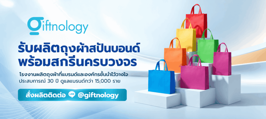 โรงงานผลิตกระเป๋าผ้าสปันบอนด์